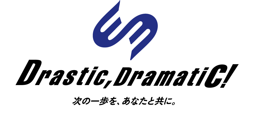 Drastic Dramatic 次の一歩を、あなたと共に。